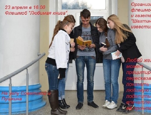 В Шахтах пройдет книжный флешмоб для украинских детей