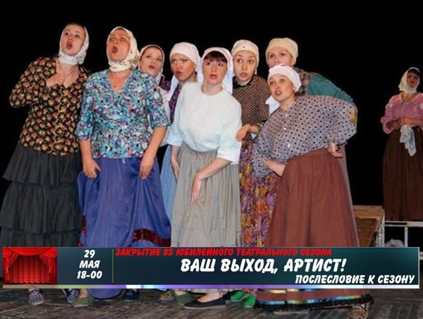 В Шахтах закрылся театральный сезон