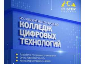 В Шахтах открыли набор в IT колледж