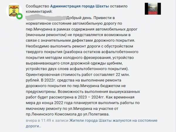 В бюджете города Шахты нет 22 млн рублей на новый асфальт в переулке Мичурина