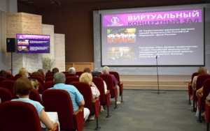 В Шахтах откроют виртуальный концертный зал