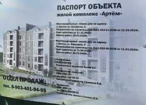 Озвучили новые даты завершения стройки многоэтажек на Калинина в Шахтах