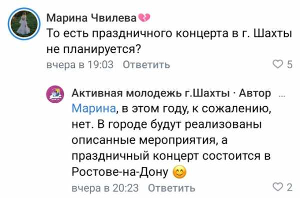 В Шахтах не будет праздничного концерта в День молодежи