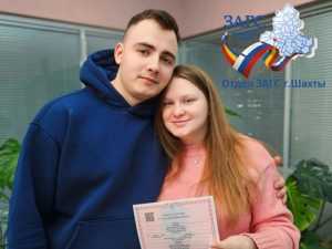 Сотая пара была зарегистрирована в ЗАГСе города Шахты