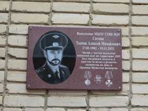 В Шахтах открыли мемориальную доску герою СВО