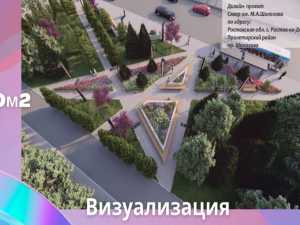 Жители Ростова продолжают голосовать за объекты для благоустройства