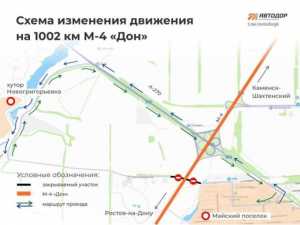 Под Шахтами на полтора года ограничат движение под трассой М-4 «Дон»