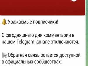 В телеграм-канале водоканала и других организаций города Шахты больше нельзя оставлять комментарии