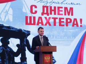 Юрий Слюсарь заявил, что угледобыча остаётся важной частью промышленного комплекса Ростовской области