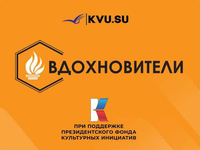В Шахтах продолжается культурно-просветительский проект «Вдохновители»