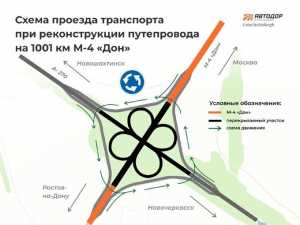 На трассе М-4 под Шахтами с 10 февраля вводится кольцевое движение