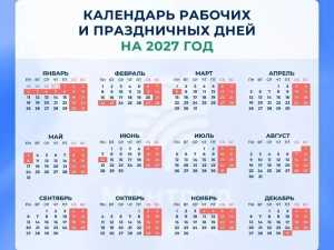 Как жители Шахт будут отдыхать в 2027 году: полный список праздничный дней