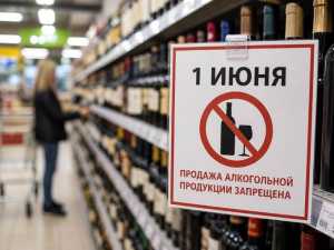 Сухой день: в Шахтах 1 июня введут запрет на продажу алкоголя