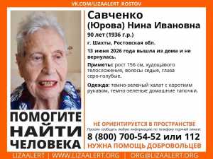 В Шахтах пропала 90-летняя бабушка