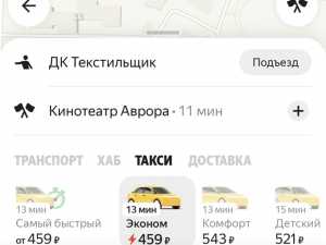 Такси в Шахтах подорожало вдвое из-за дождя 19 июня